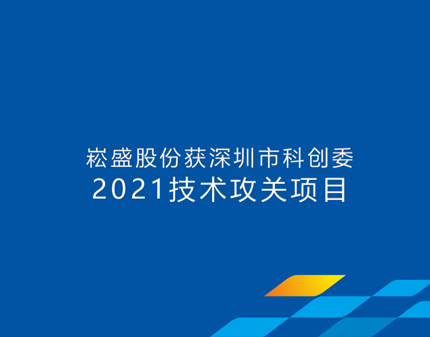 3522集团的新网站股份获批深圳市科创委手艺攻关项目