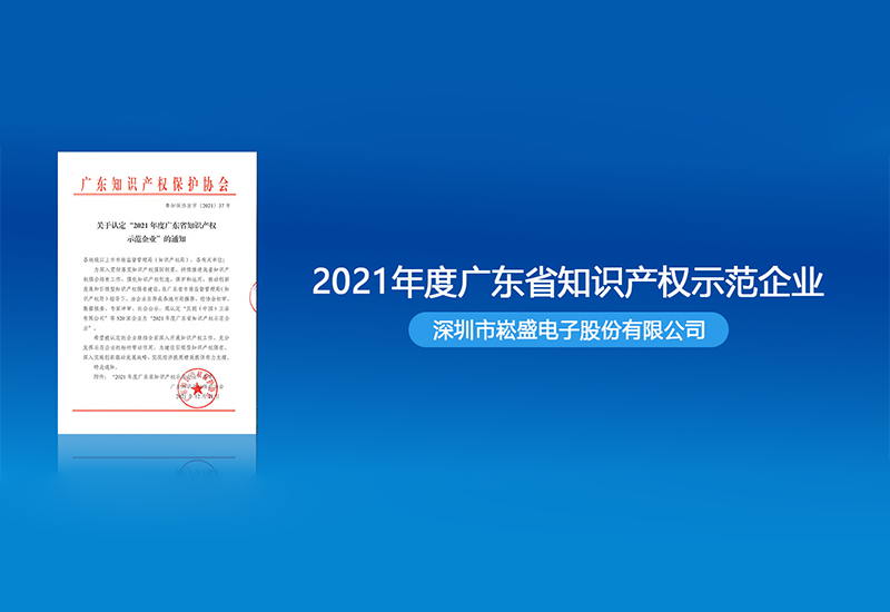 3522集团的新网站股份获评“2021年度广东省知识产权树模企业”